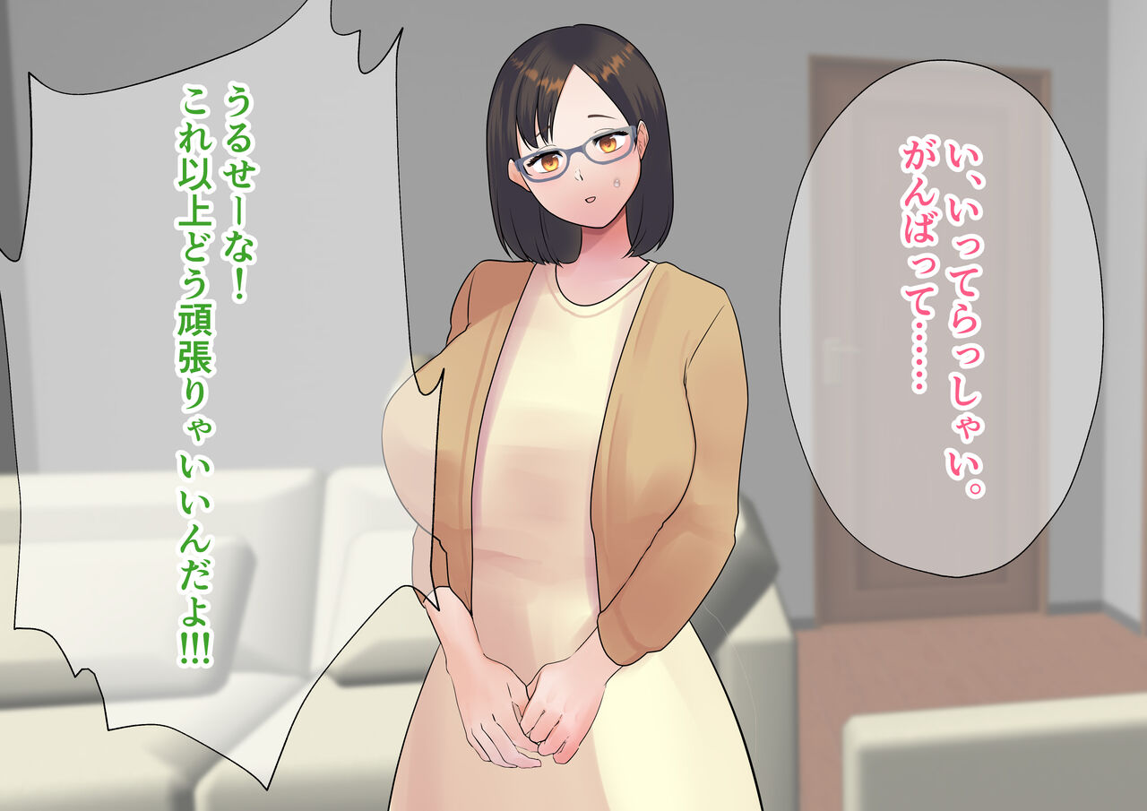 Kanochi NTR Mama. Kiyowa de Yasashii Hahaoya wa Musuko no Doukyuusei ni Haramasaremasu. page 5 full