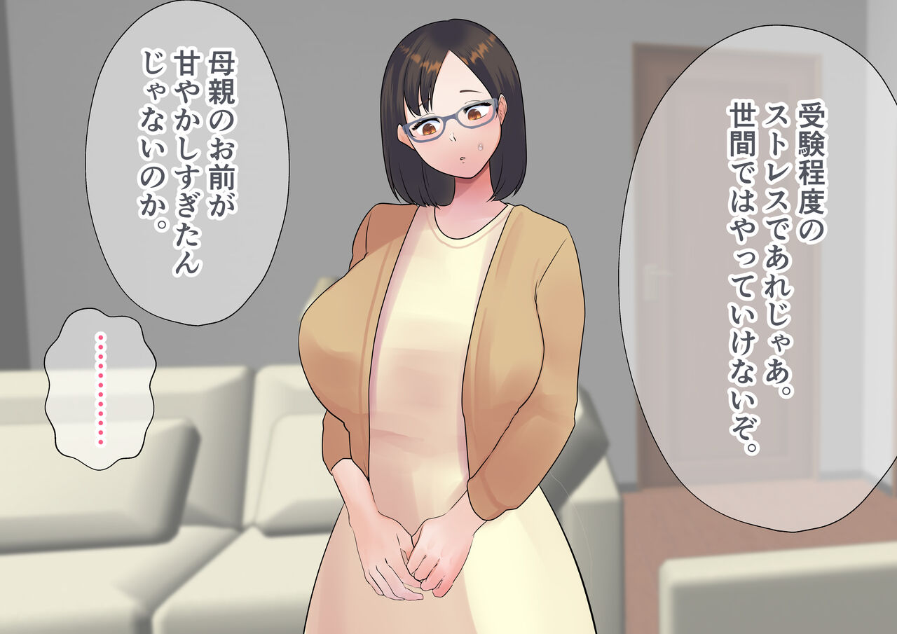 Kanochi NTR Mama. Kiyowa de Yasashii Hahaoya wa Musuko no Doukyuusei ni Haramasaremasu. page 6 full