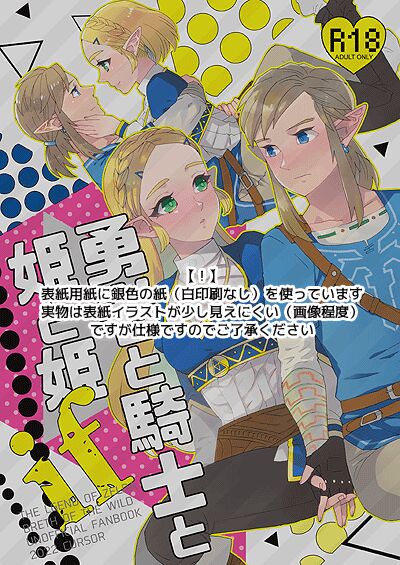Yūsha to kishi to hime to hime if Sample page 2 full