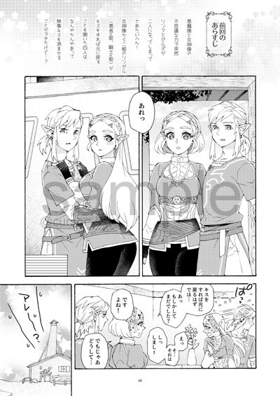 Yūsha to kishi to hime to hime if Sample page 3 full