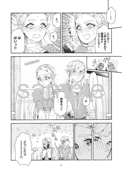 Yūsha to kishi to hime to hime if Sample page 5 full