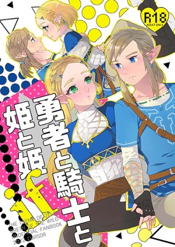 Yūsha to kishi to hime to hime if Sample cover