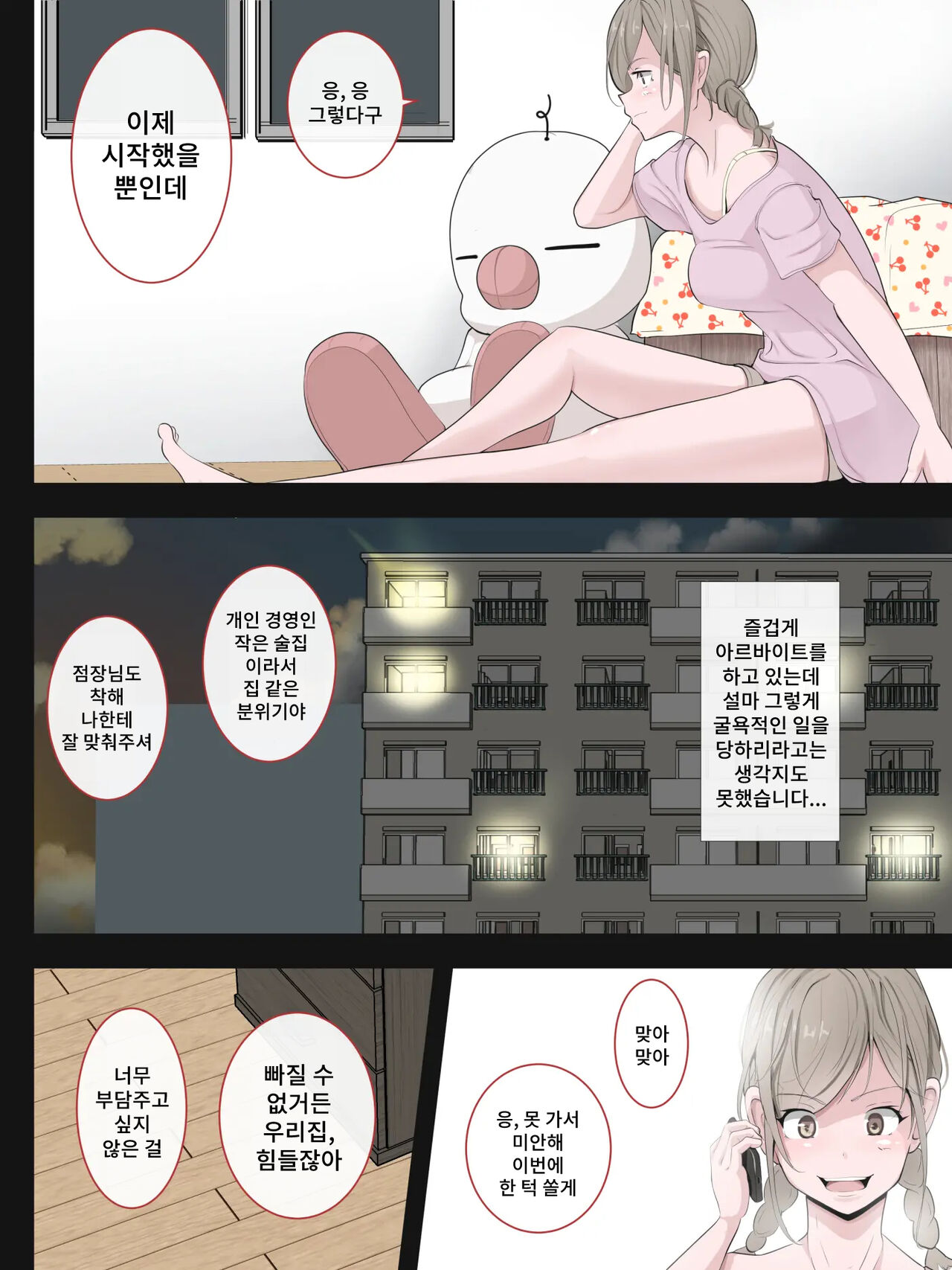Kutsujoku to Shuuchi to Sekuhara | 굴욕과 수치와 성희롱 page 2 full