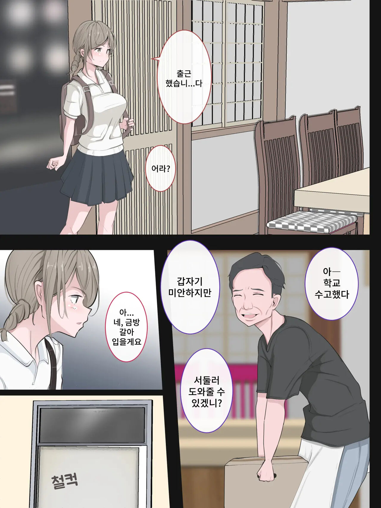 Kutsujoku to Shuuchi to Sekuhara | 굴욕과 수치와 성희롱 page 3 full