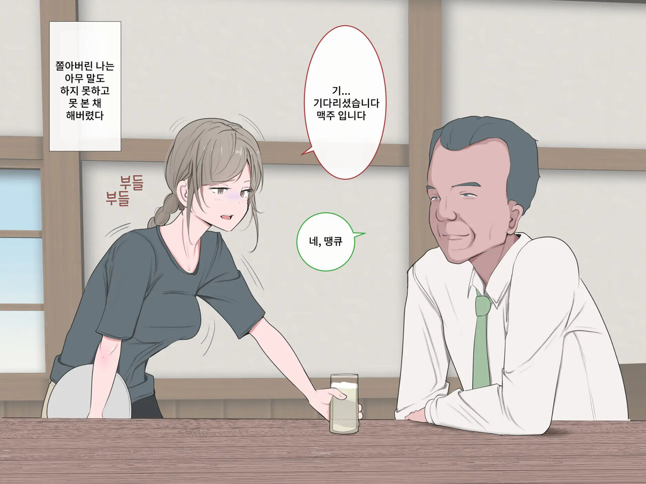 Kutsujoku to Shuuchi to Sekuhara | 굴욕과 수치와 성희롱 page 9 full