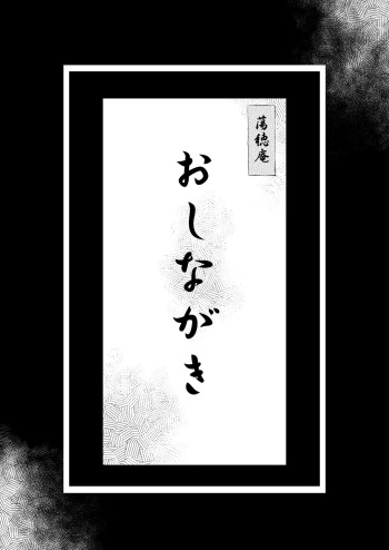 Garden Toranoana Tokuten 8P Leaflet cover