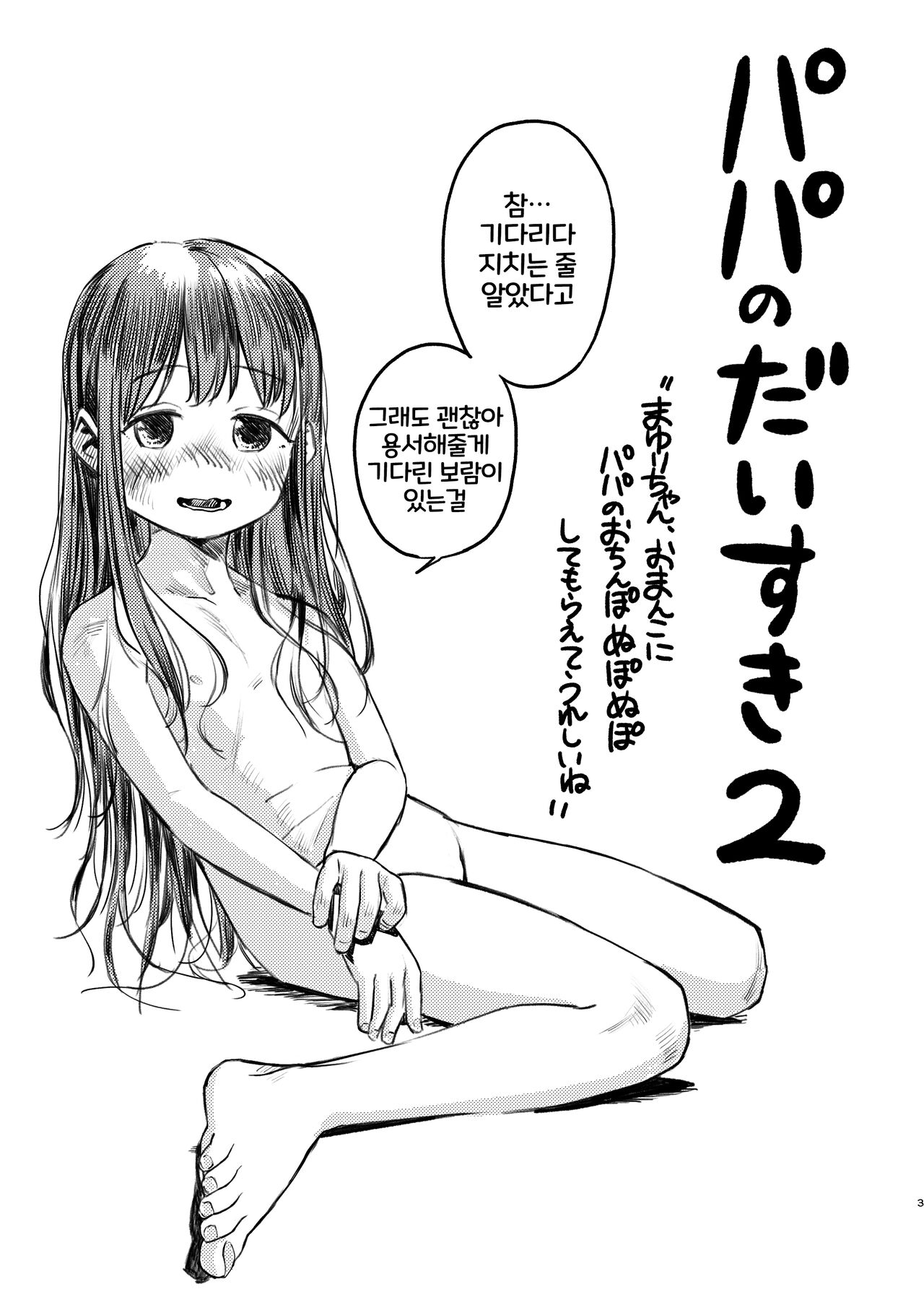Papa no daisuki 2 Omako ni Papa no Ochin Ponuponuposhite Moraete Ureshii Ne page 2 full