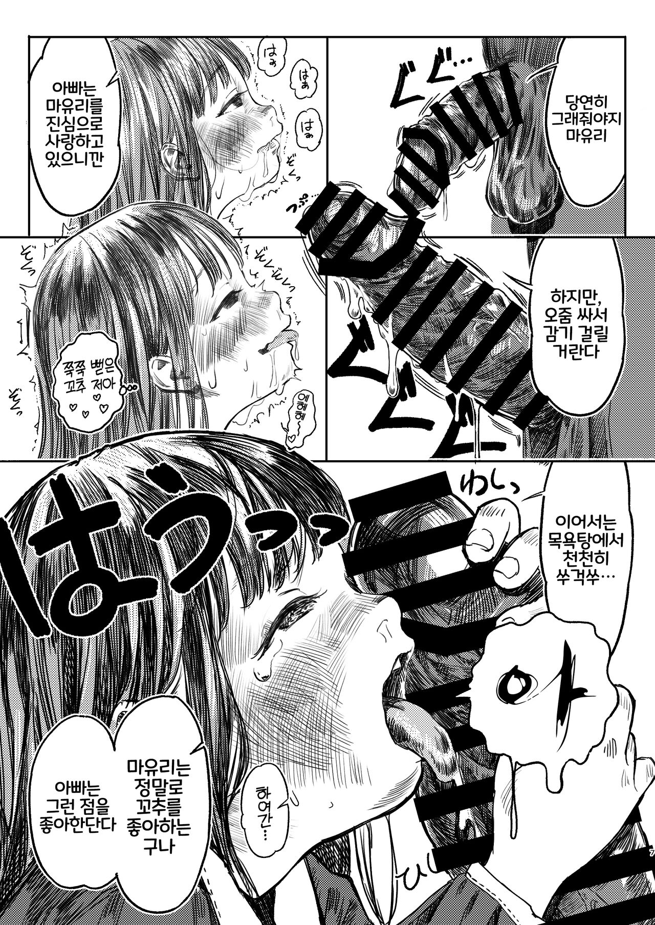 Papa no daisuki 2 Omako ni Papa no Ochin Ponuponuposhite Moraete Ureshii Ne page 6 full