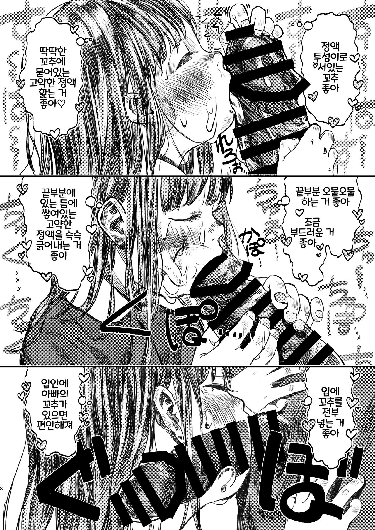 Papa no daisuki 2 Omako ni Papa no Ochin Ponuponuposhite Moraete Ureshii Ne page 7 full