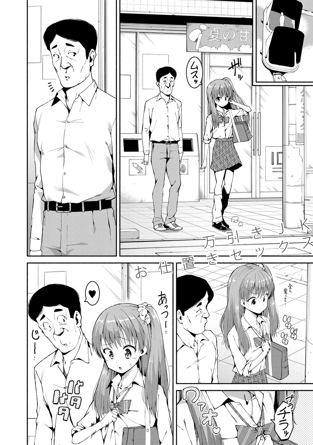 Watashi-tachi, Nenchaku Otona Piston ni Dohamari Shichaimashita.... page 6 full
