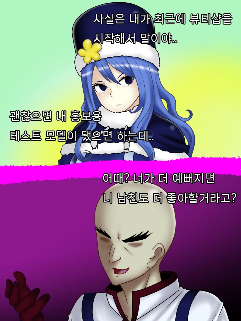 Juvia rock of succubus | 쥬비아 락 오브 서큐버스 page 5 full