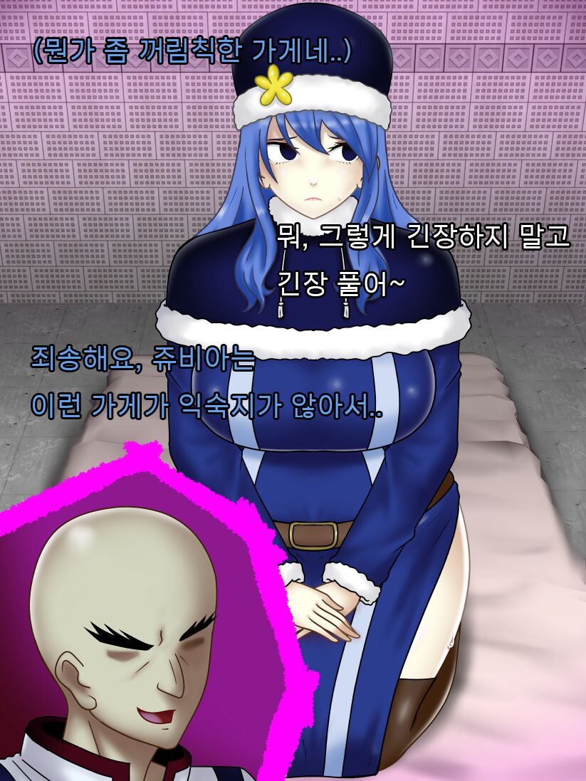Juvia rock of succubus | 쥬비아 락 오브 서큐버스 page 8 full