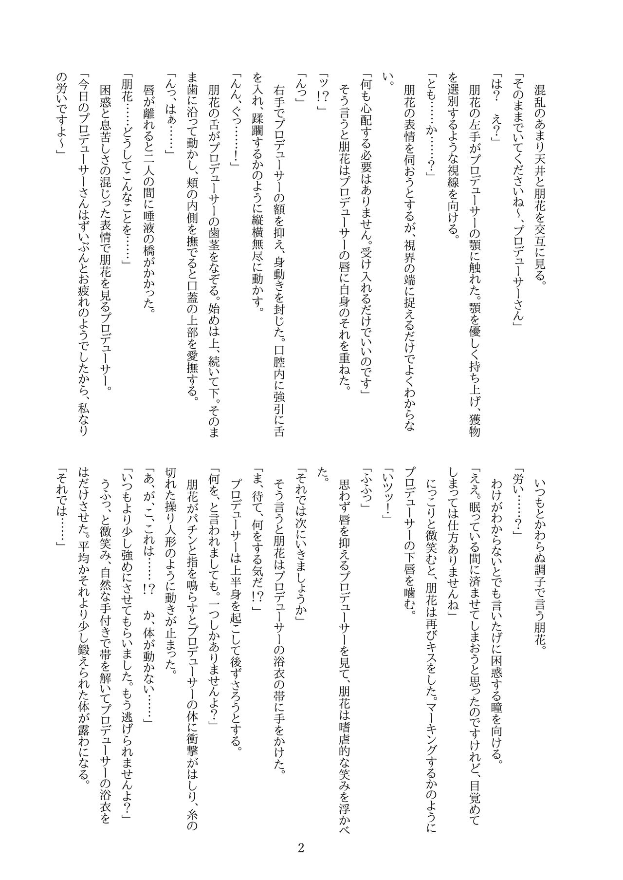 朋花にえっち♥なことされたい！ page 4 full