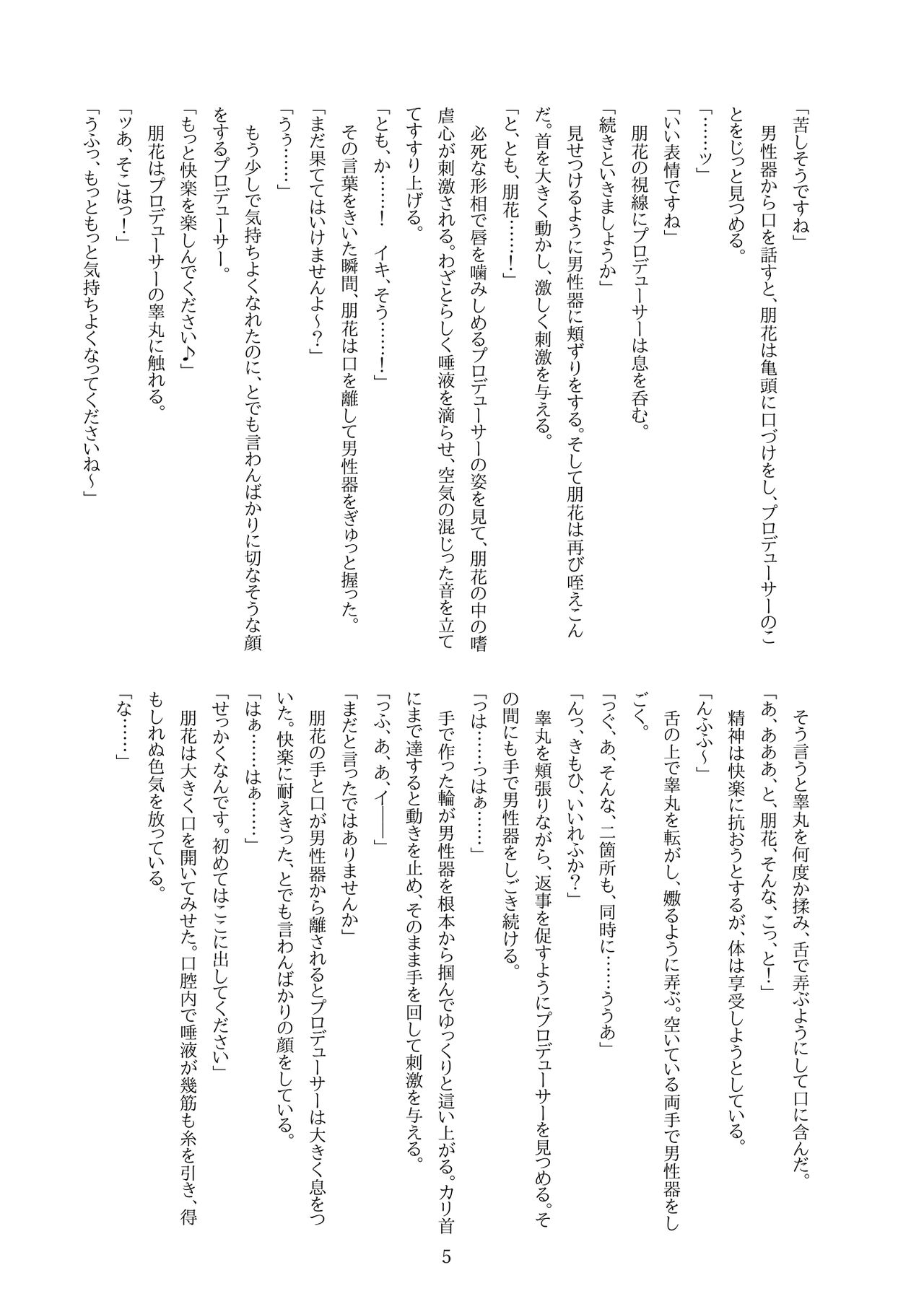 朋花にえっち♥なことされたい！ page 7 full