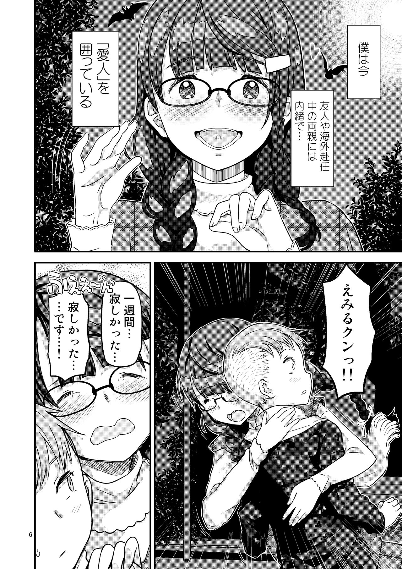 Let Me IN? page 6 full