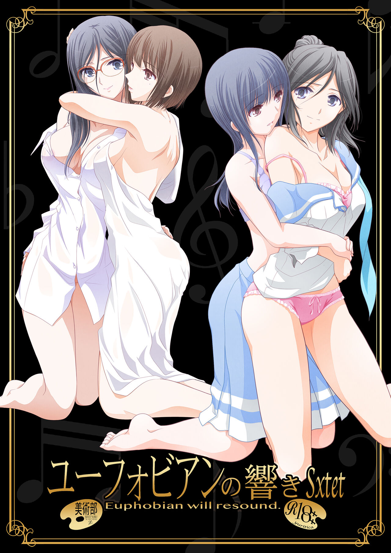 Euphobian no Hibiki: Sextet page 1 full