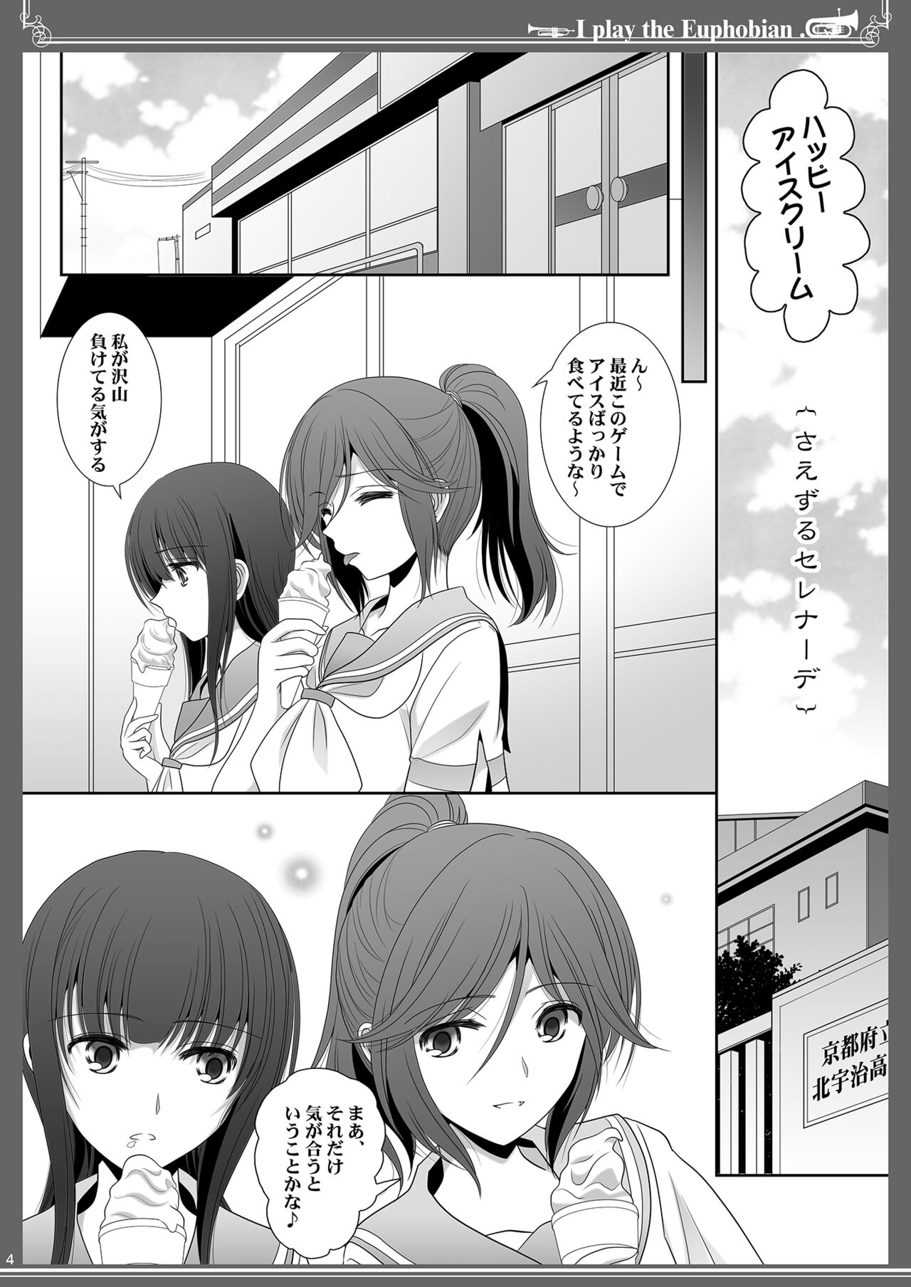 Euphobian no Hibiki: Sextet page 4 full