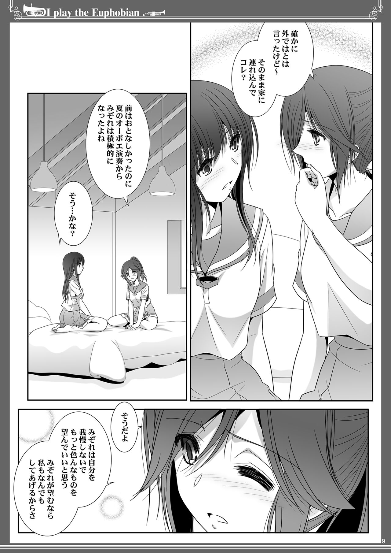 Euphobian no Hibiki: Sextet page 9 full