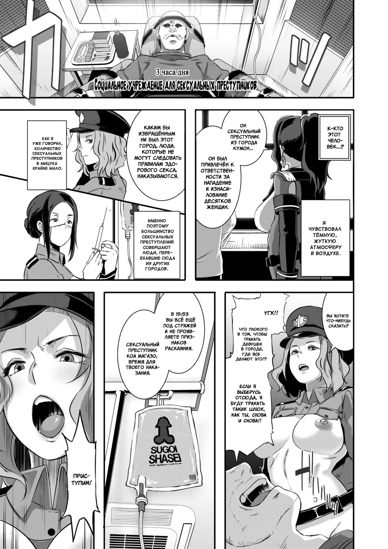 SDPO ~Seimukan no Susume~ Mankou-chou Hen | ОпОСЖ ~Офицер по Обработке Сексуальных Желаний~ page 9 full