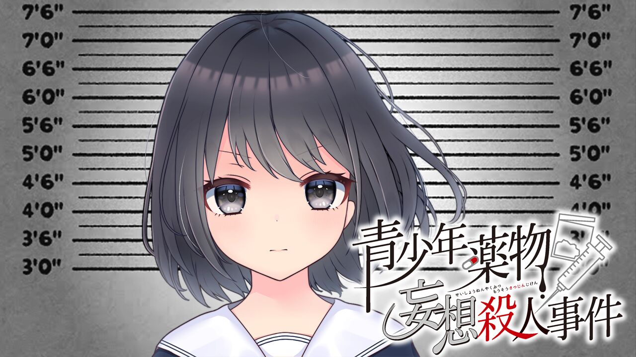 Seishounen Yakubutsu Mousou Satsujin Jiken page 2 full