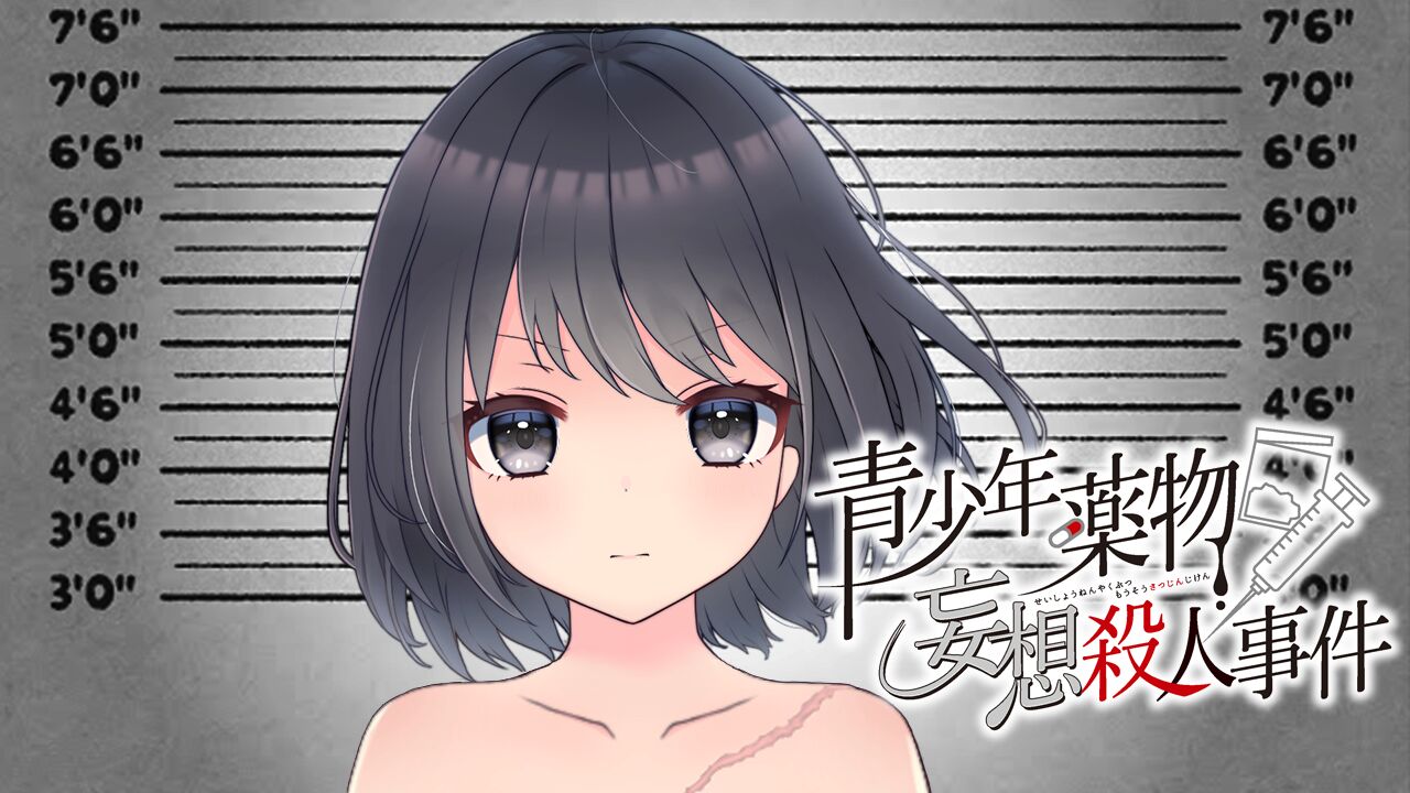 Seishounen Yakubutsu Mousou Satsujin Jiken page 4 full