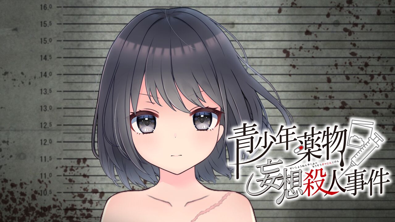 Seishounen Yakubutsu Mousou Satsujin Jiken page 5 full
