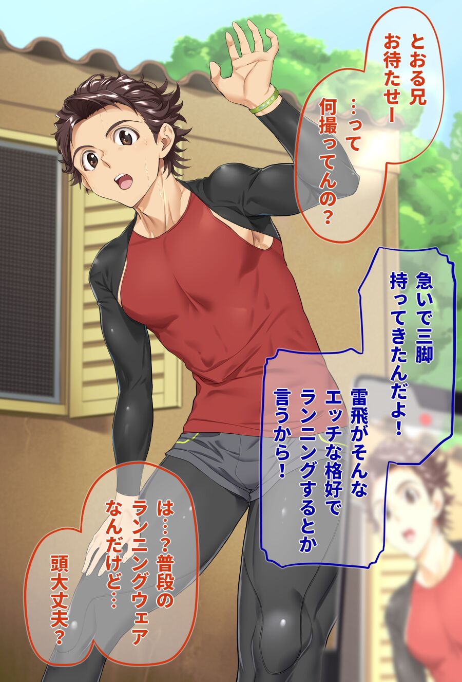 Raihi and Aokan page 1 full