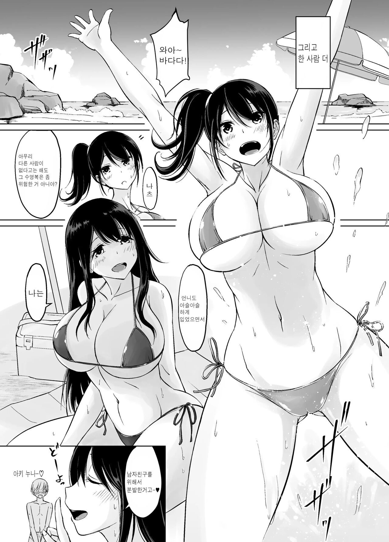 Itoko no Onee-chan to Boku no Amaama Seikatsu -Futarime- page 3 full