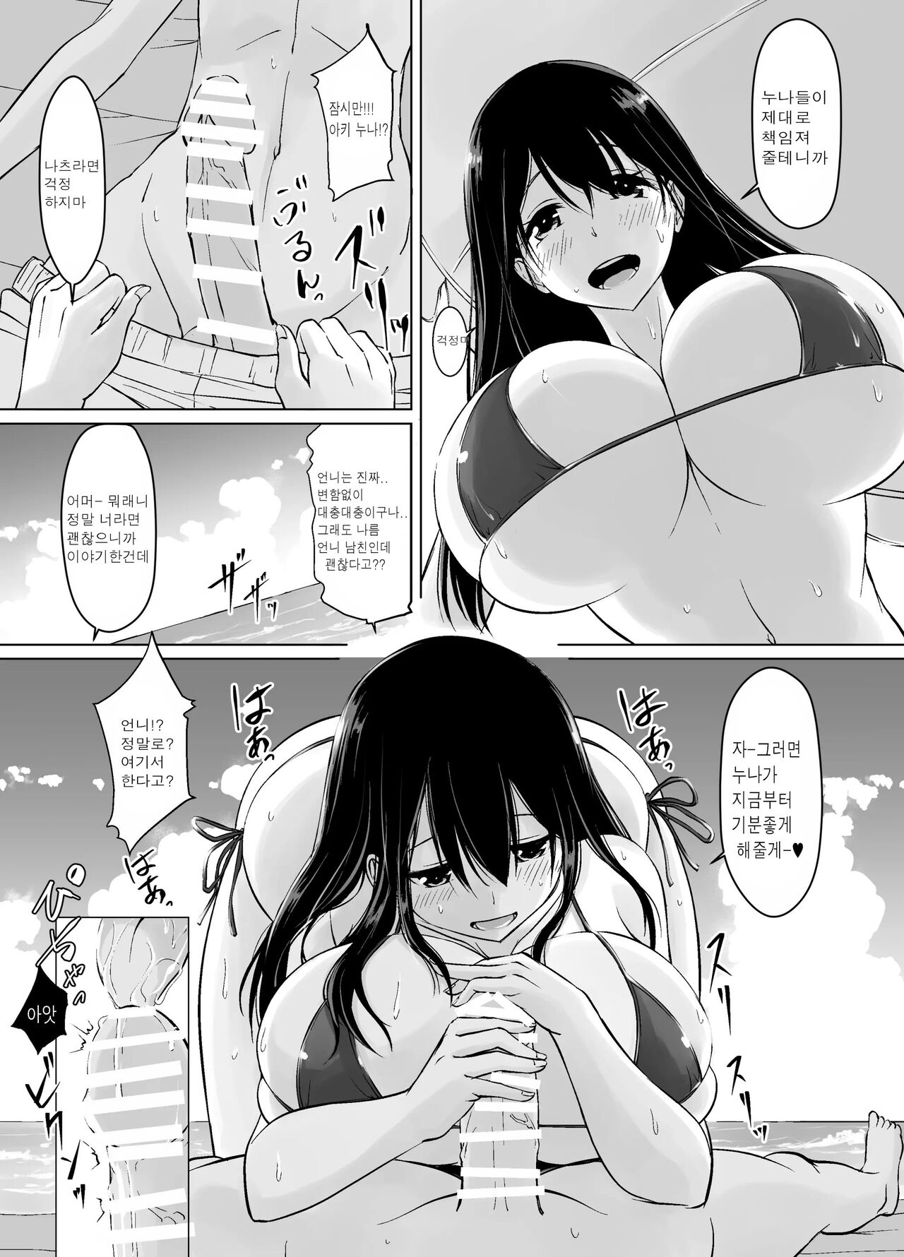 Itoko no Onee-chan to Boku no Amaama Seikatsu -Futarime- page 8 full
