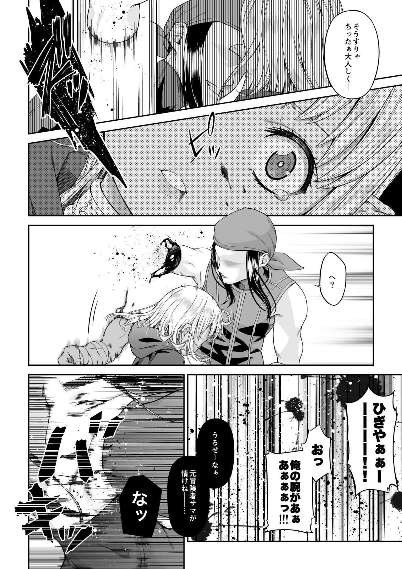 Kakedashi Boukensha no Matsuro 4 page 3 full