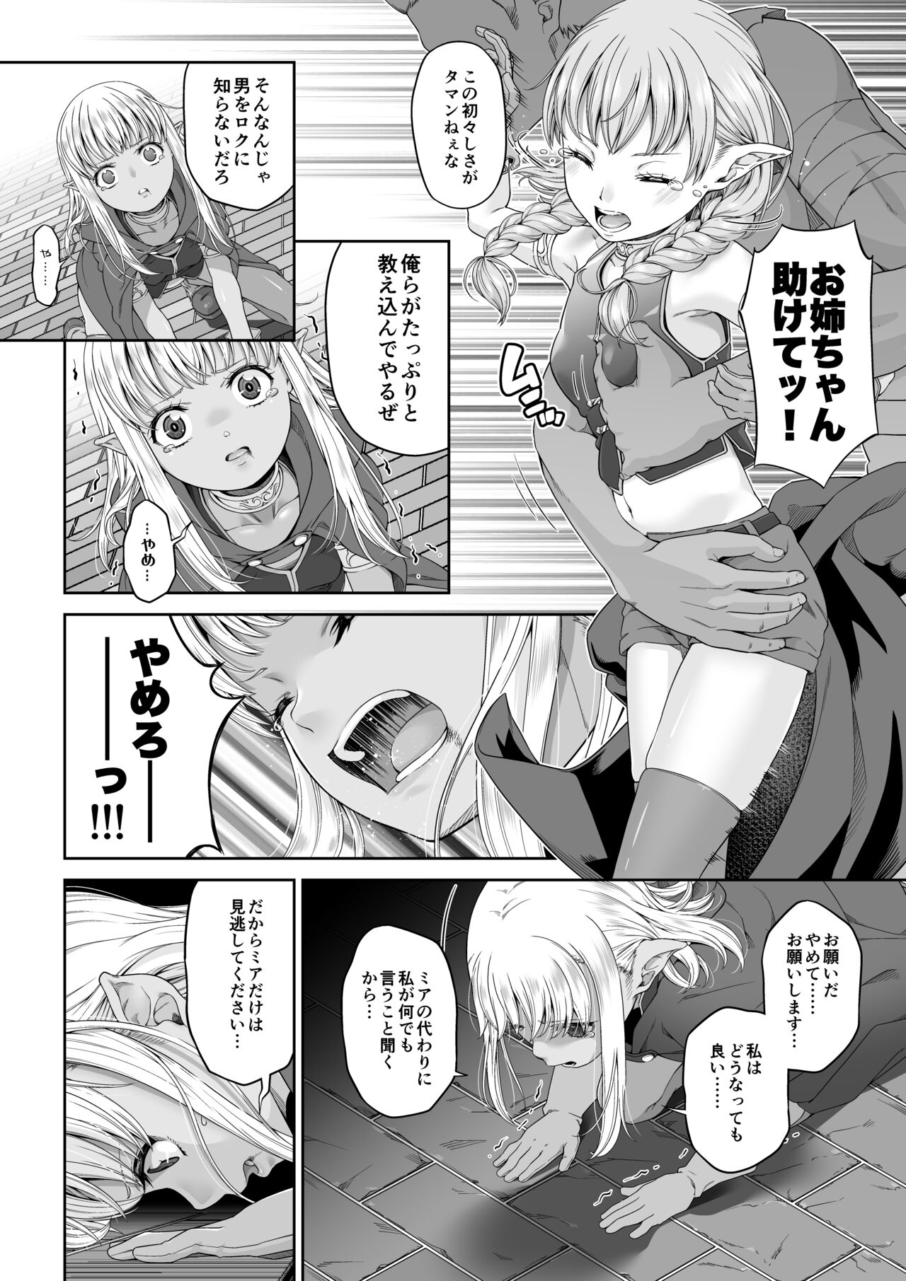 Kakedashi Boukensha no Matsuro 4 page 5 full
