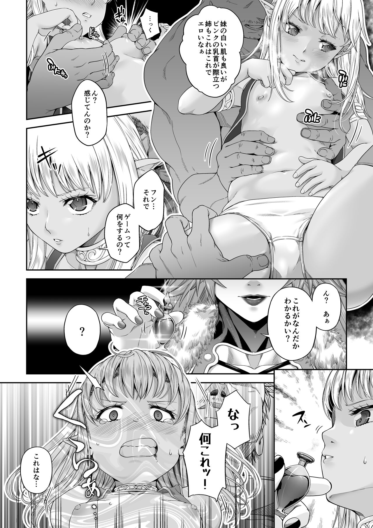 Kakedashi Boukensha no Matsuro 4 page 7 full