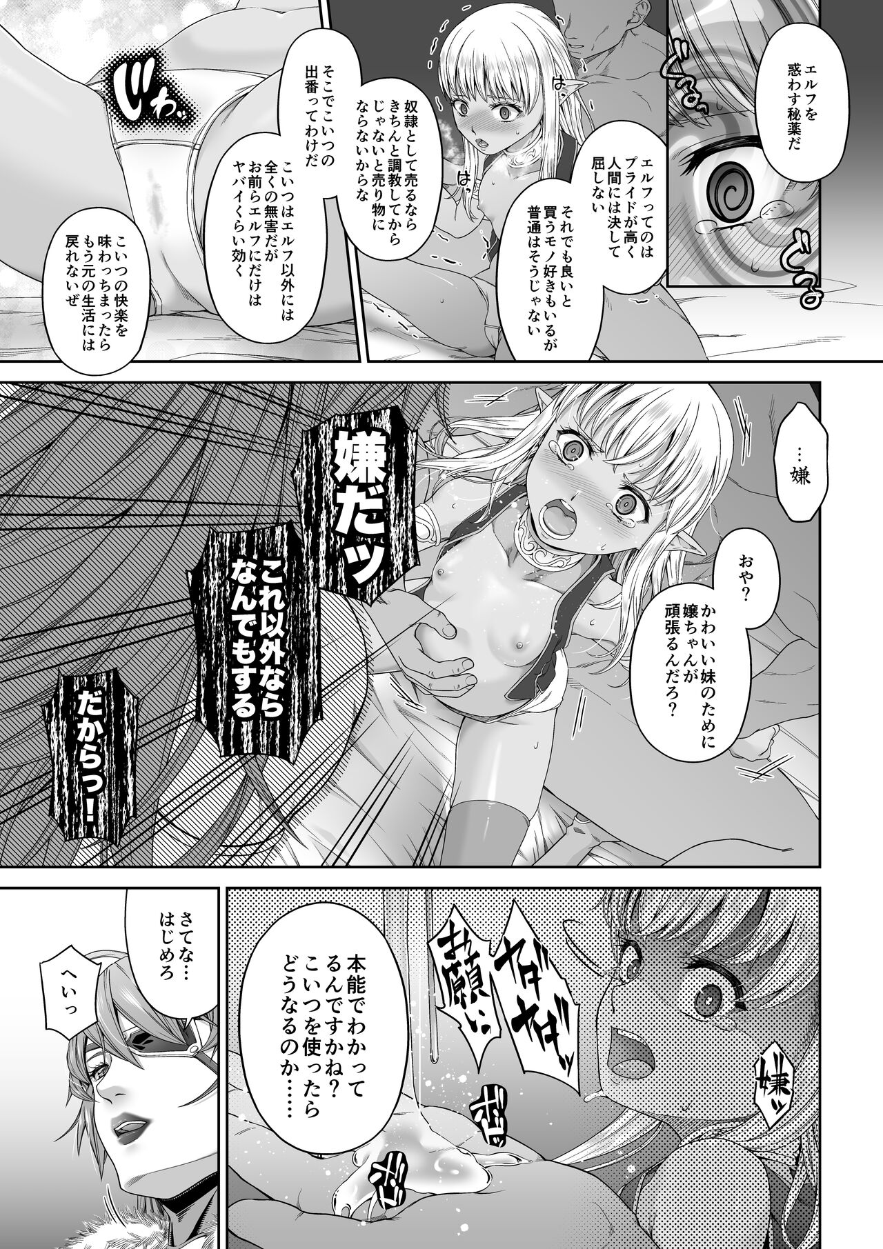 Kakedashi Boukensha no Matsuro 4 page 8 full