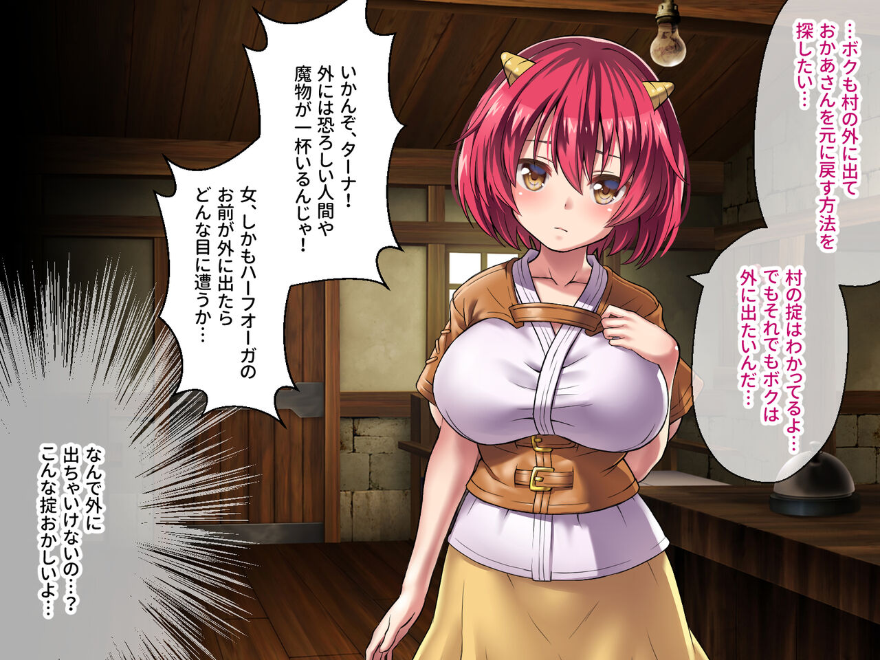 オニチクエスト CGノベル版 ～処女から始まる孕まされ性活～ page 4 full