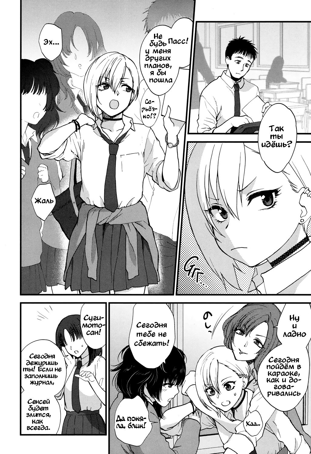 Sunao Janai kedo Itooshii | Dishonest But Lovely | Слишком заботливый парень page 2 full