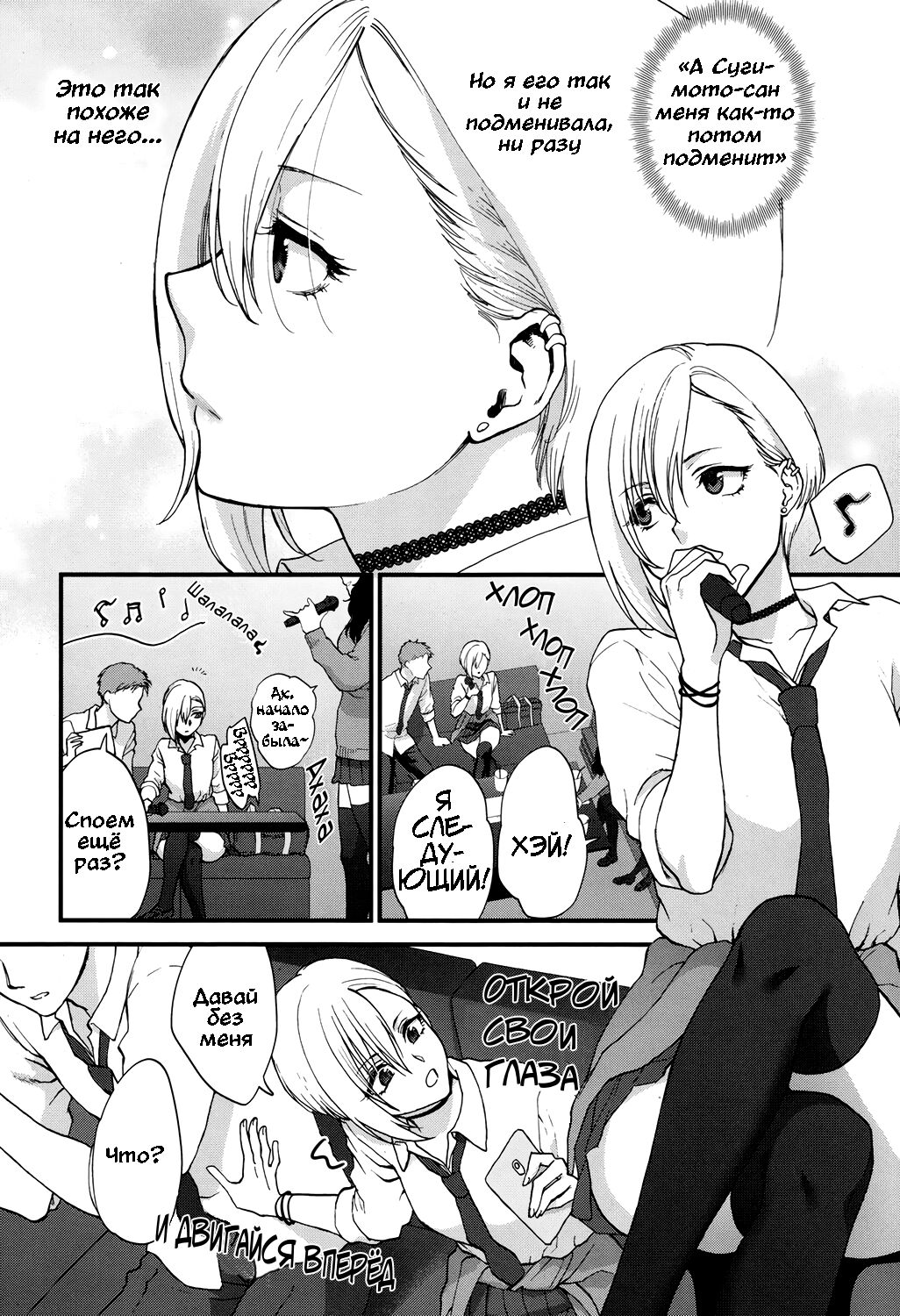 Sunao Janai kedo Itooshii | Dishonest But Lovely | Слишком заботливый парень page 4 full