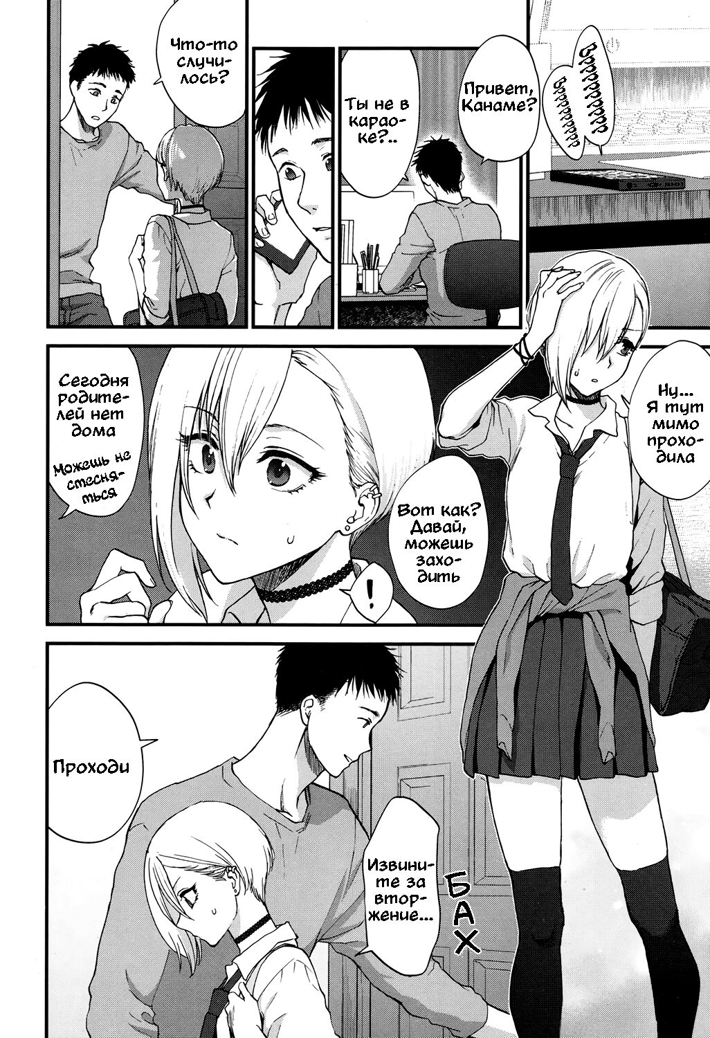Sunao Janai kedo Itooshii | Dishonest But Lovely | Слишком заботливый парень page 6 full