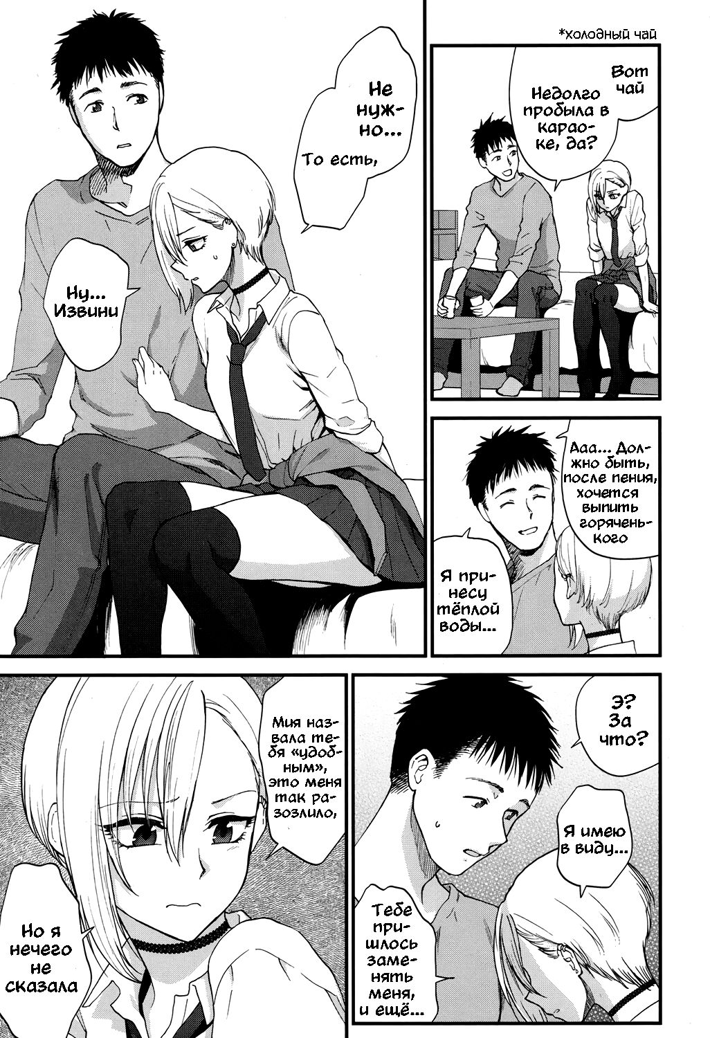 Sunao Janai kedo Itooshii | Dishonest But Lovely | Слишком заботливый парень page 7 full