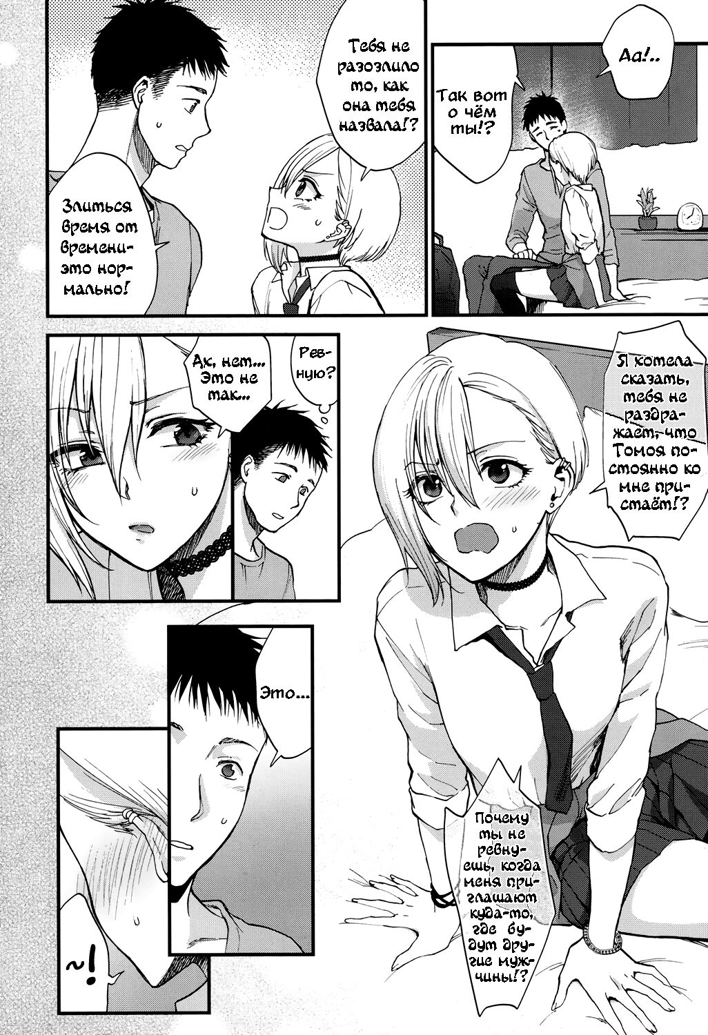 Sunao Janai kedo Itooshii | Dishonest But Lovely | Слишком заботливый парень page 8 full