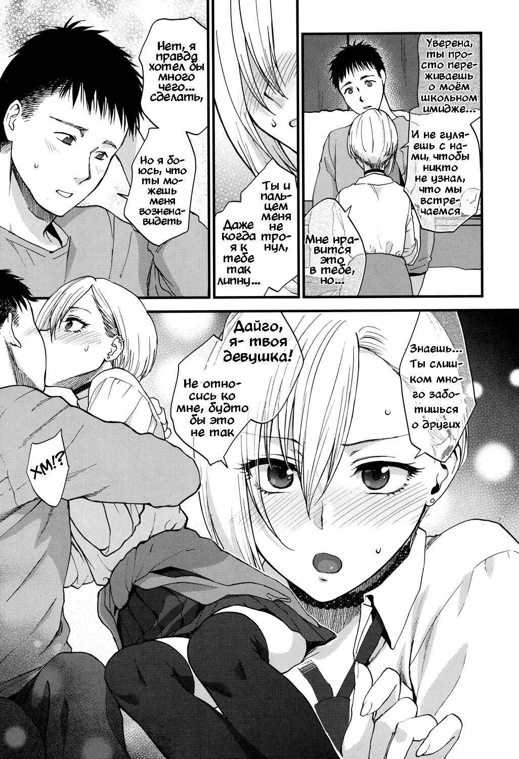 Sunao Janai kedo Itooshii | Dishonest But Lovely | Слишком заботливый парень page 9 full