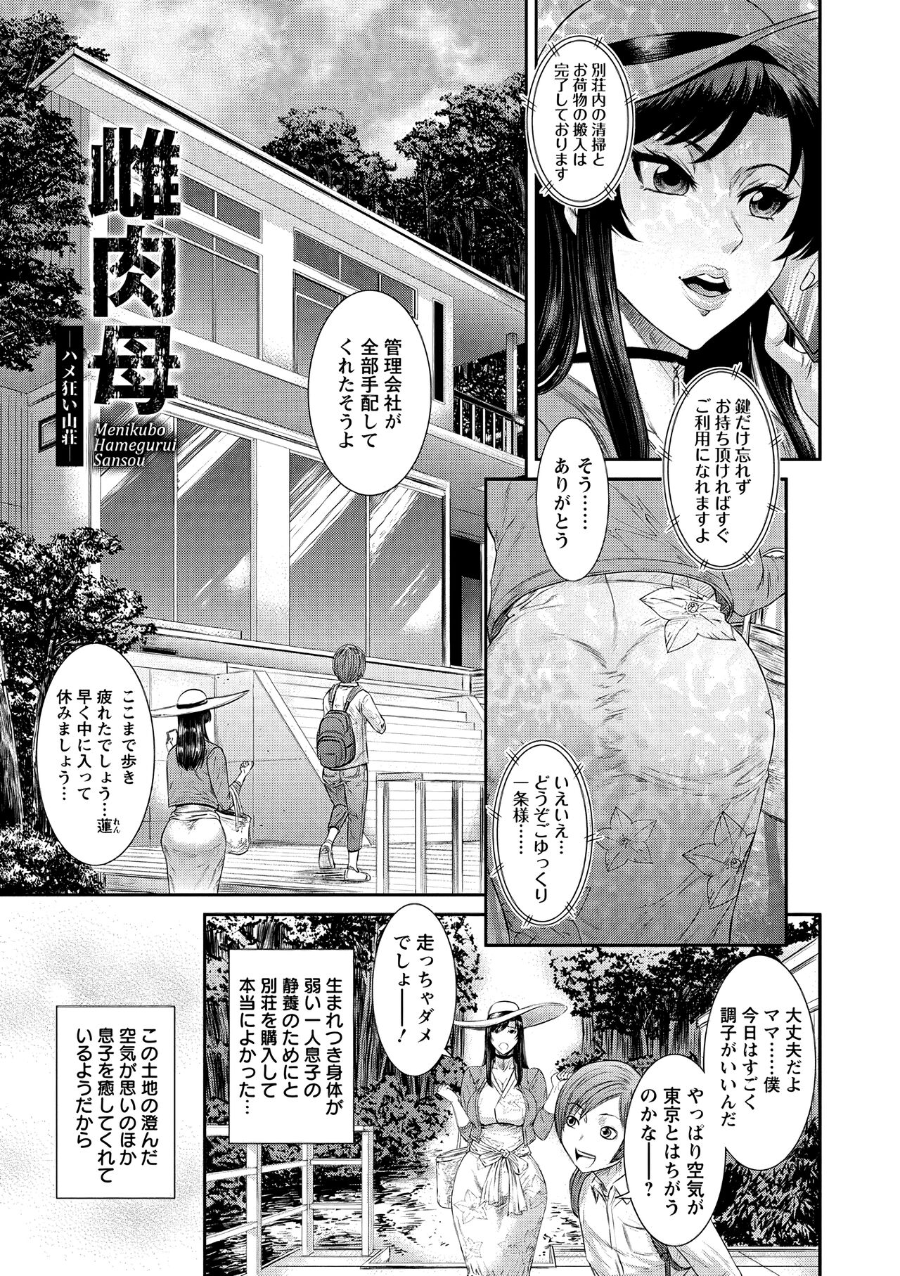 Menikubo -Hamegurui Sansou- page 1 full