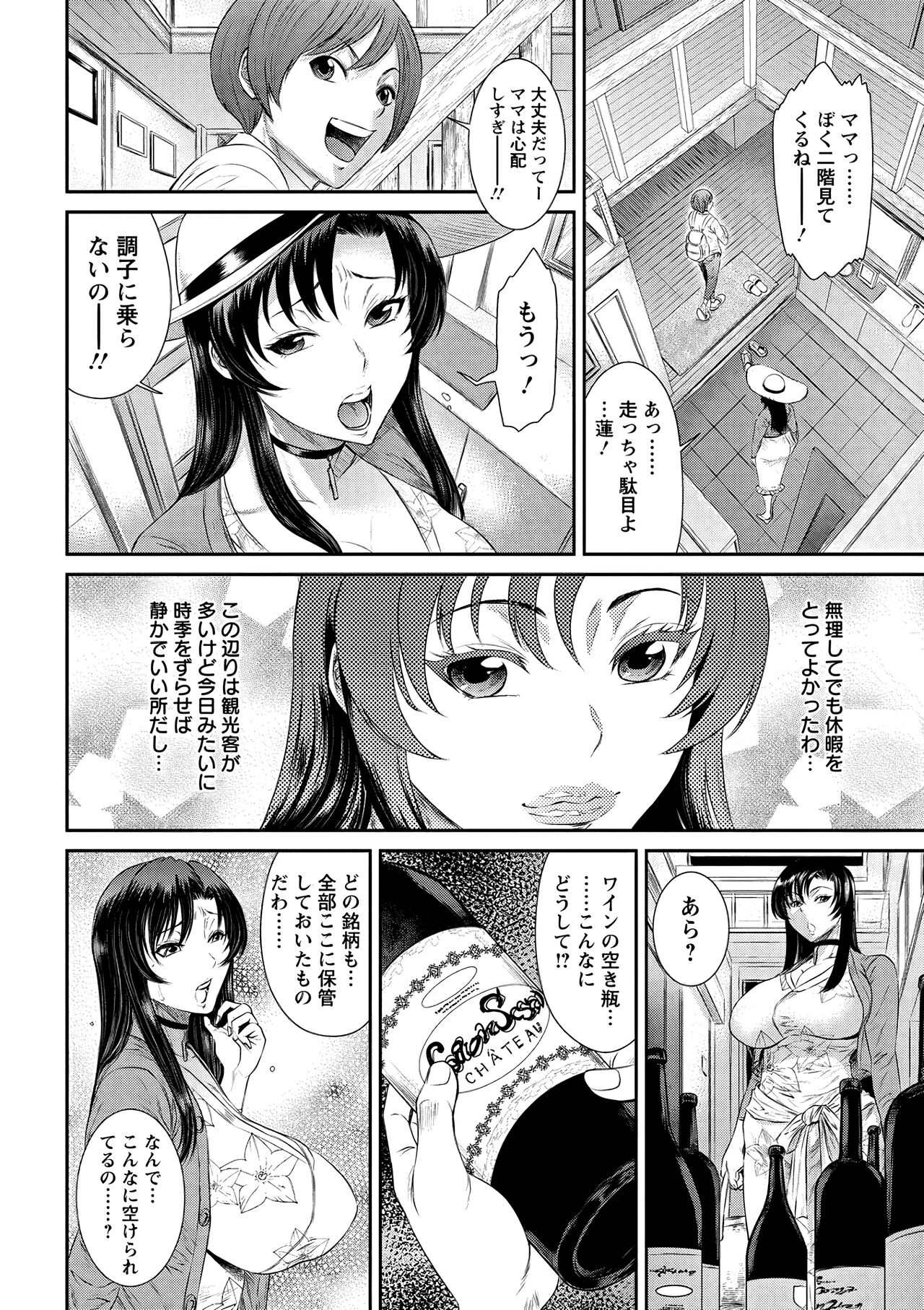 Menikubo -Hamegurui Sansou- page 2 full