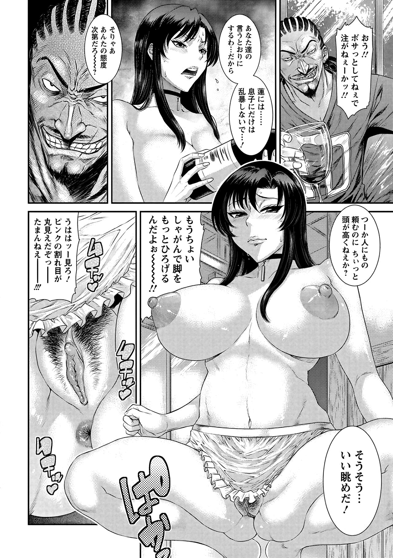 Menikubo -Hamegurui Sansou- page 6 full