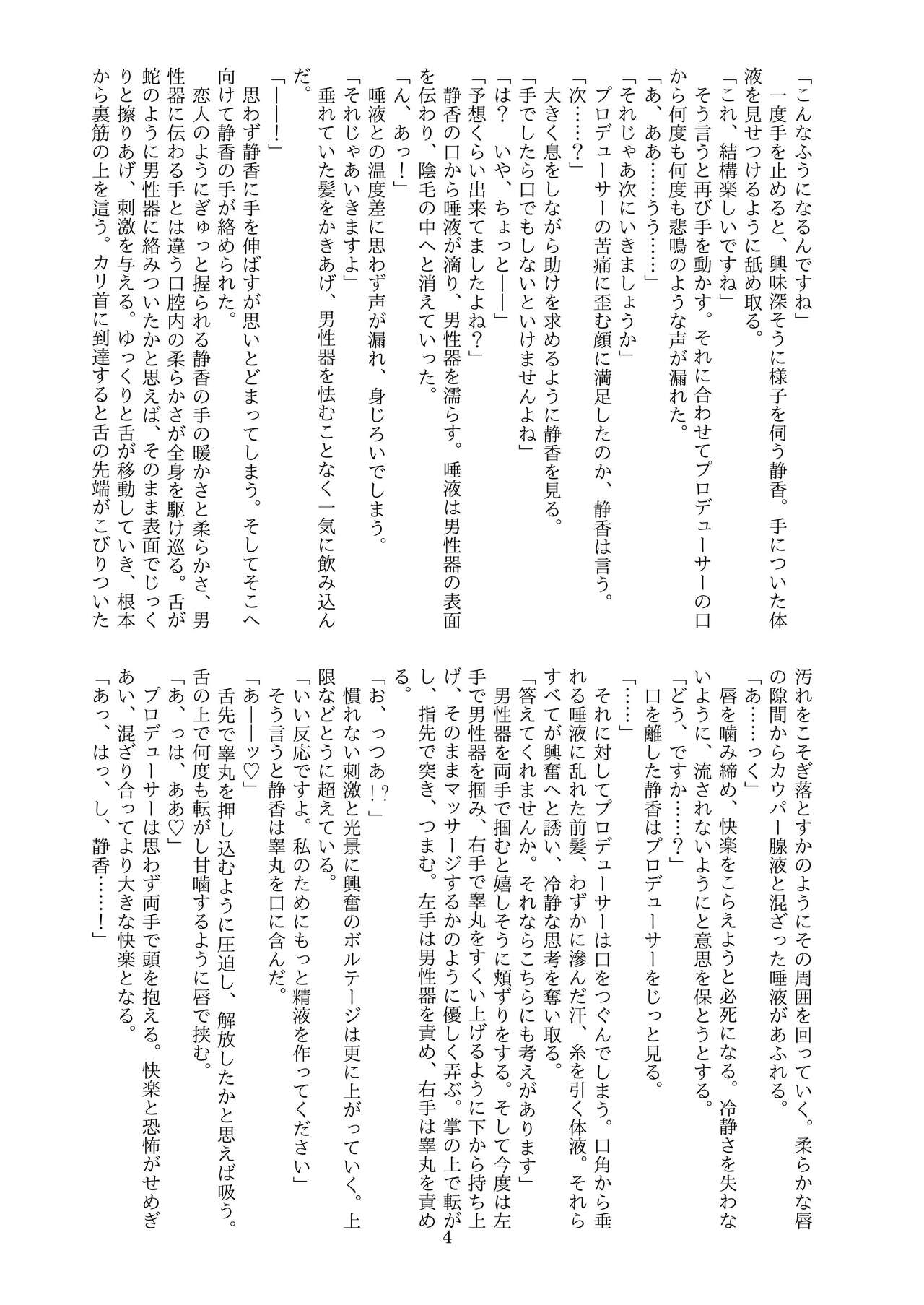 静香にえっちなことされたい！Vol.1 page 6 full