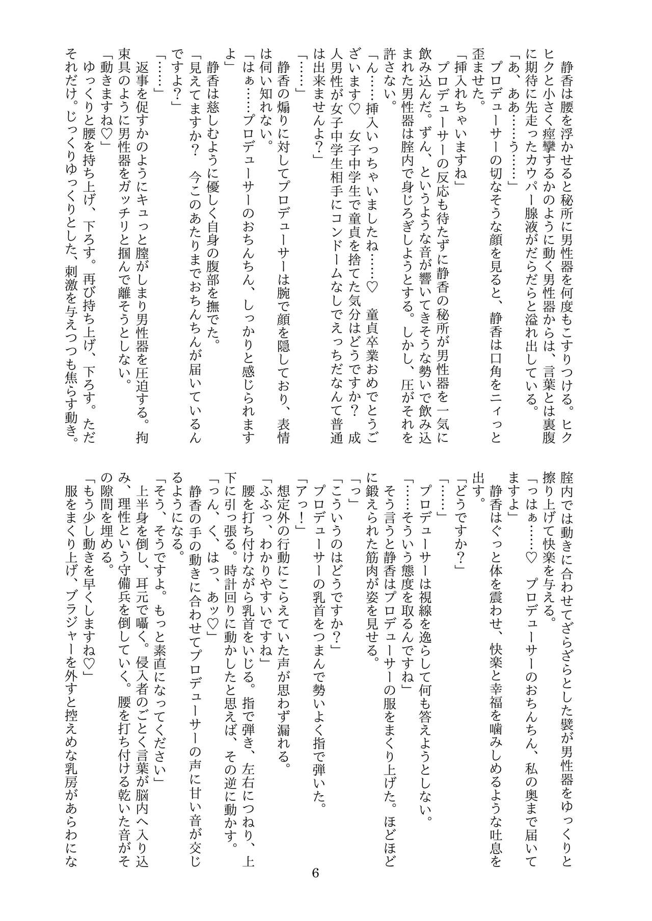 静香にえっちなことされたい！Vol.1 page 8 full
