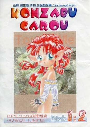 KONZABU GAROU Disk 1 &amp; 2 cover