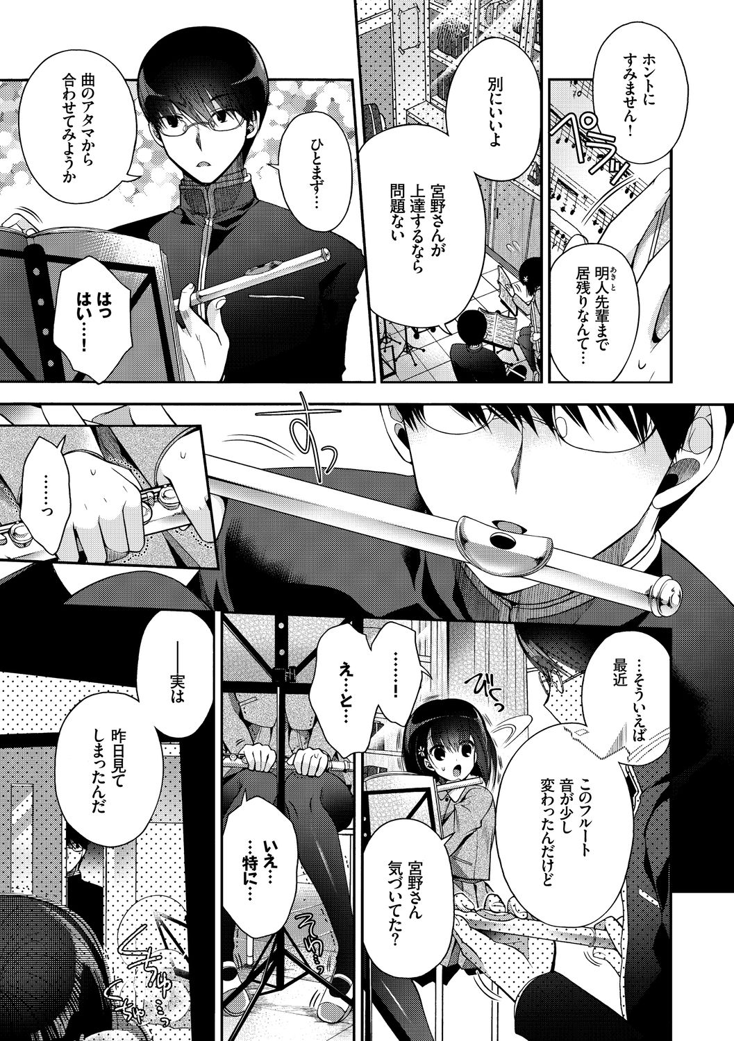 Hatsukoi Melty - Melty First Love page 5 full