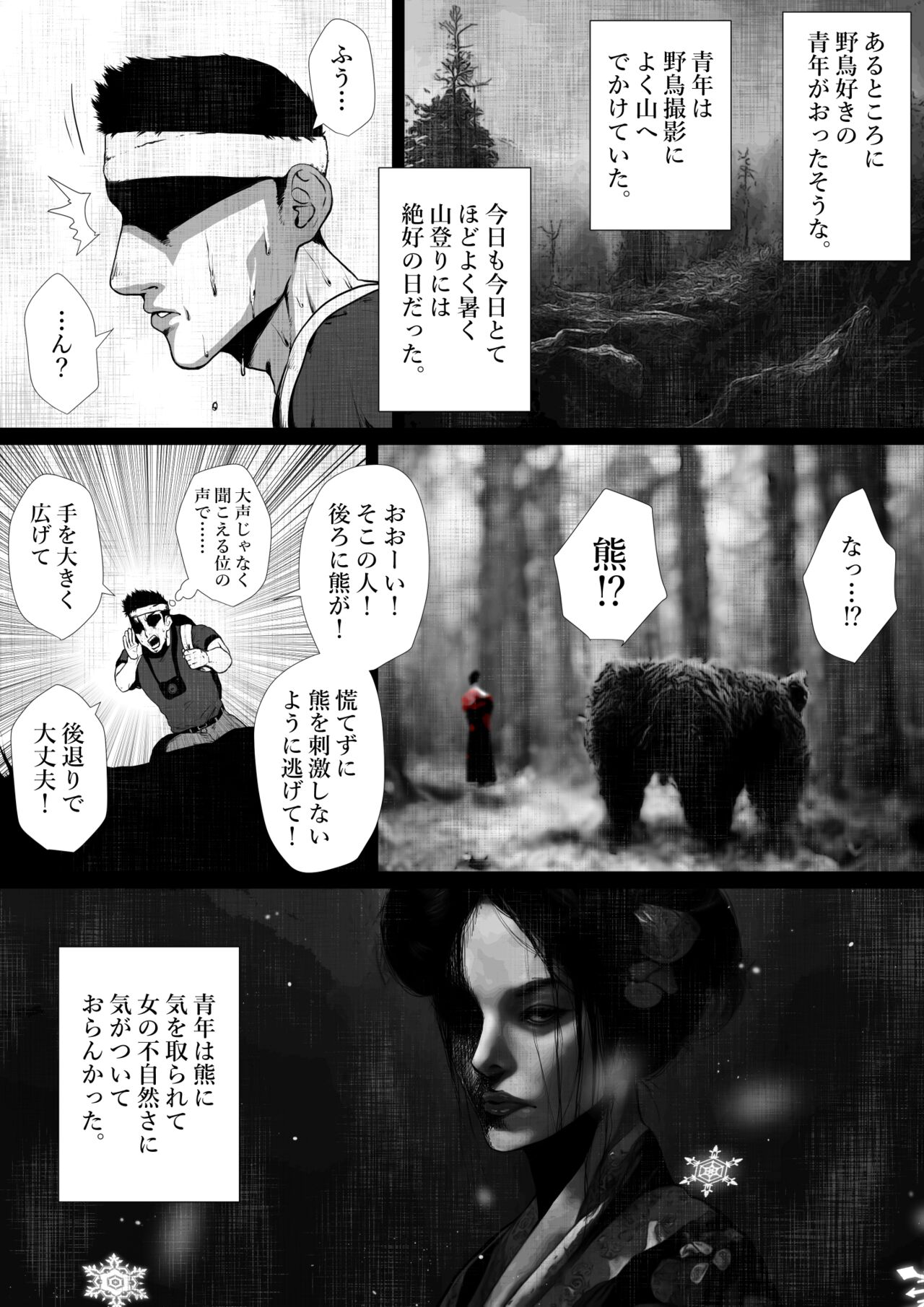 Nihon meai-banashi yukion'na page 2 full
