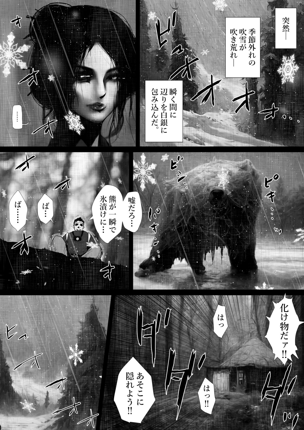 Nihon meai-banashi yukion'na page 3 full