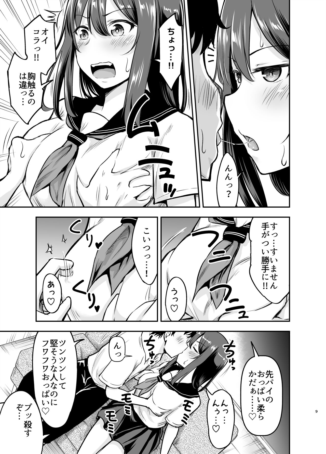 Orekko Senpai to HaramaSEX page 9 full